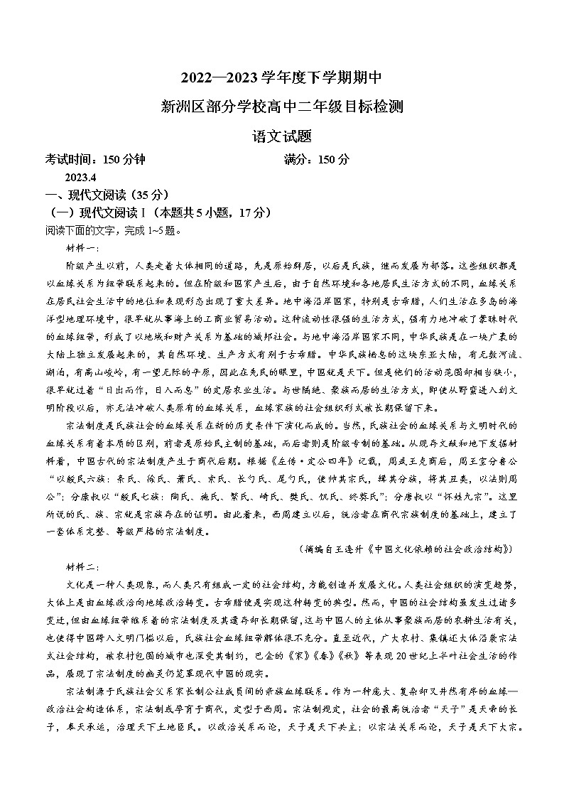 湖北省武汉市新洲区部分学校2022-2023学年高二下学期期中语文试题01