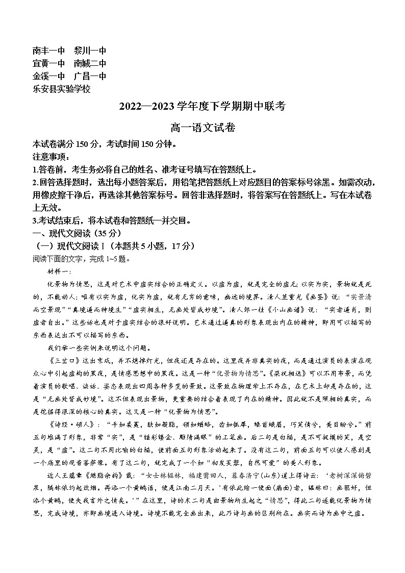 江西省抚州市七校2022-2023年高一下学期期中联考语文试题01