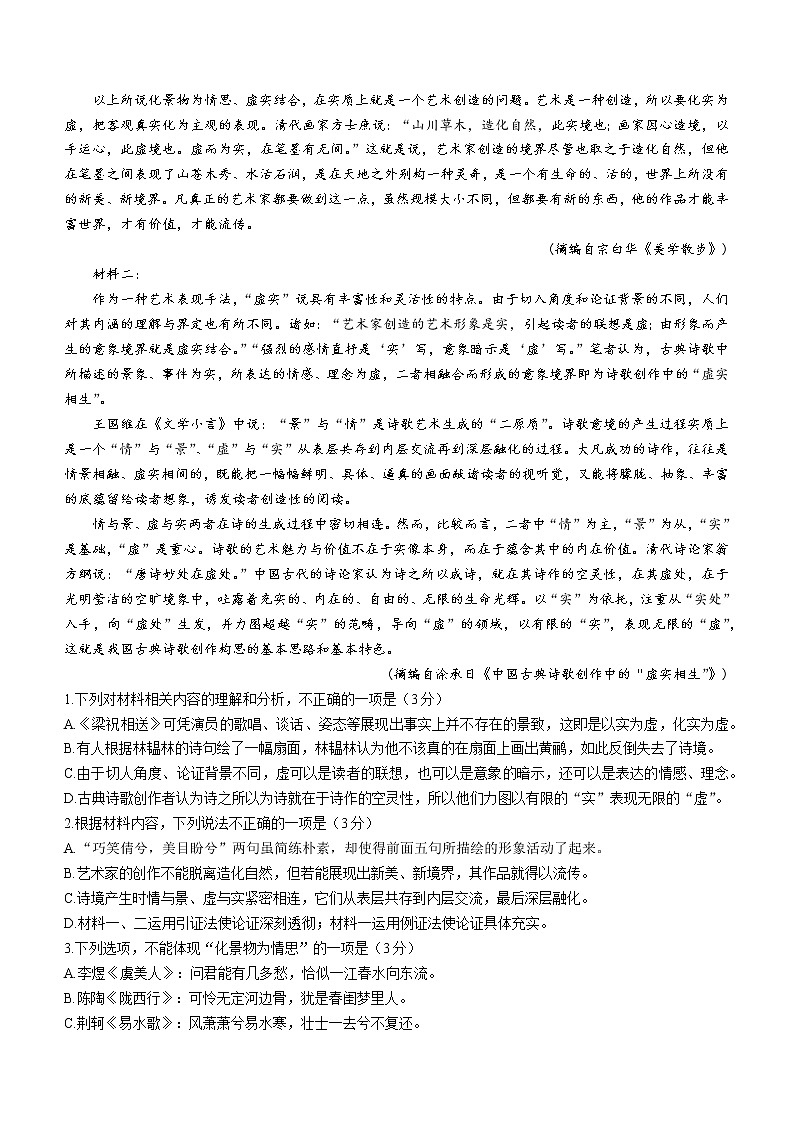 江西省抚州市七校2022-2023年高一下学期期中联考语文试题02