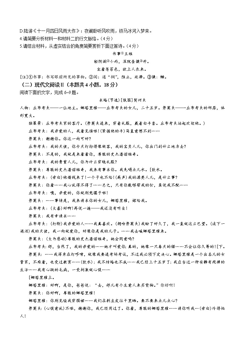 江西省抚州市七校2022-2023年高一下学期期中联考语文试题03