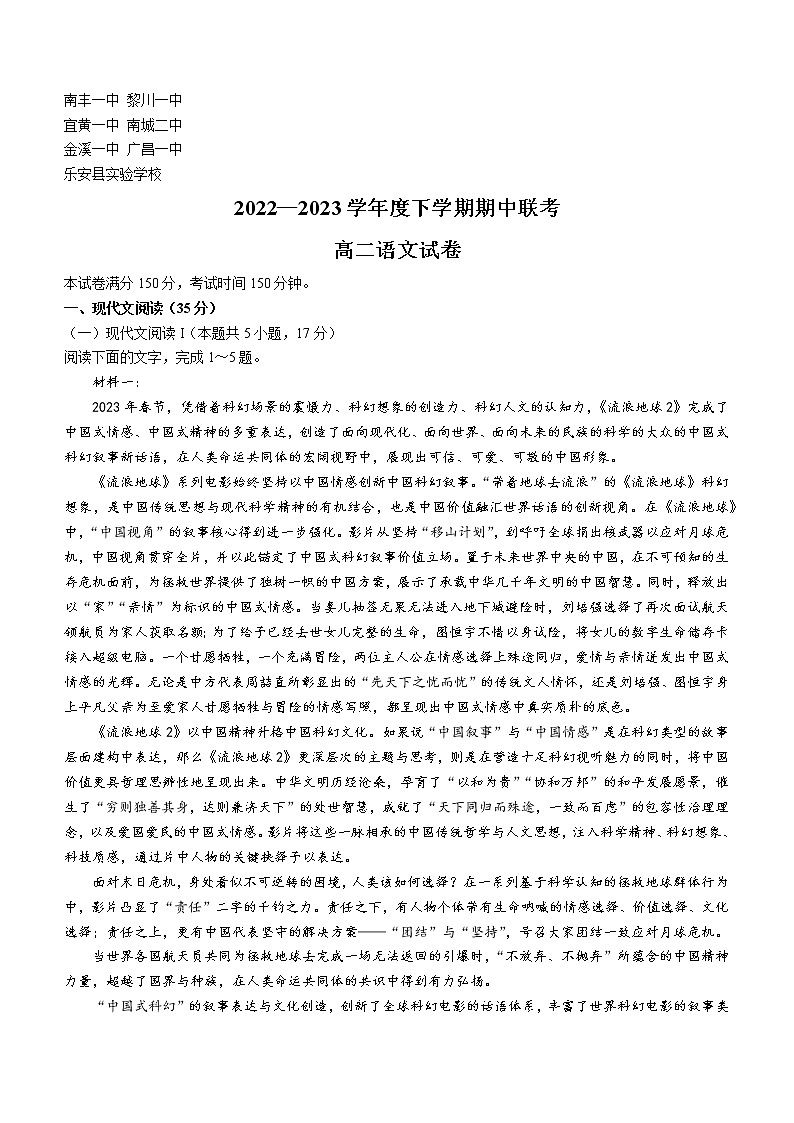 江西省抚州市七校2022-2023学年高二下学期期中联考语文试题第1页