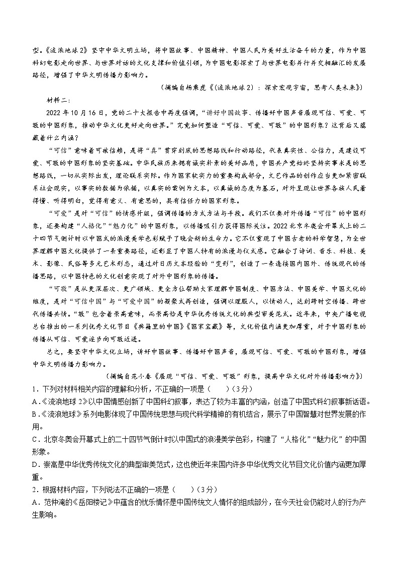 江西省抚州市七校2022-2023学年高二下学期期中联考语文试题第2页