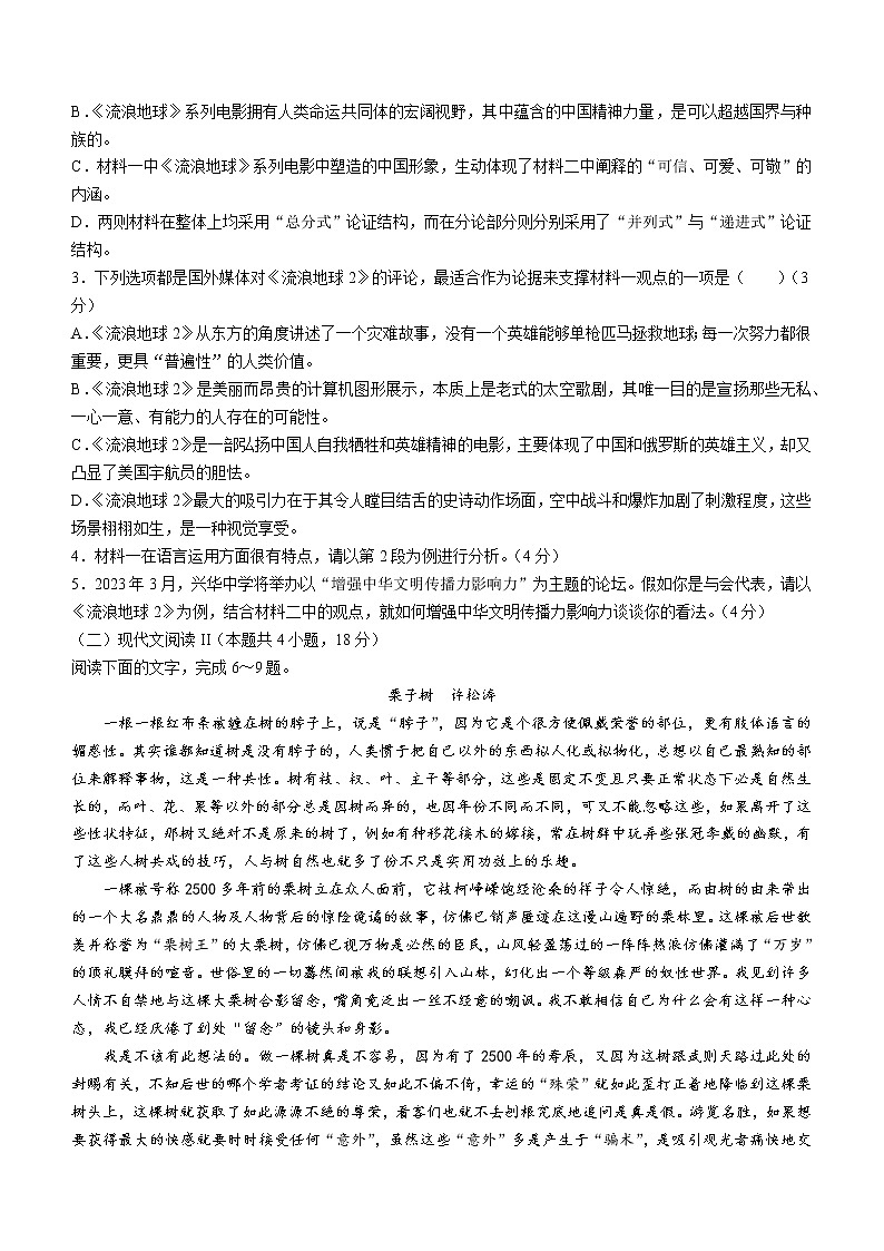 江西省抚州市七校2022-2023学年高二下学期期中联考语文试题第3页