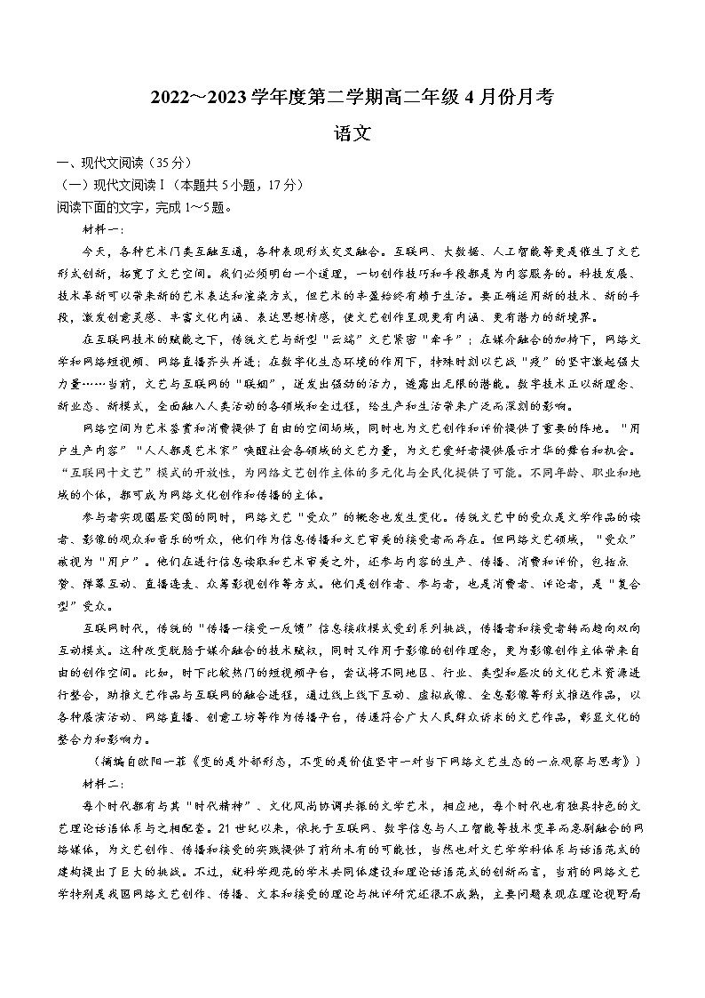 河北省沧州市东光县等三县2022-2023学年高二4月月考语文试题01