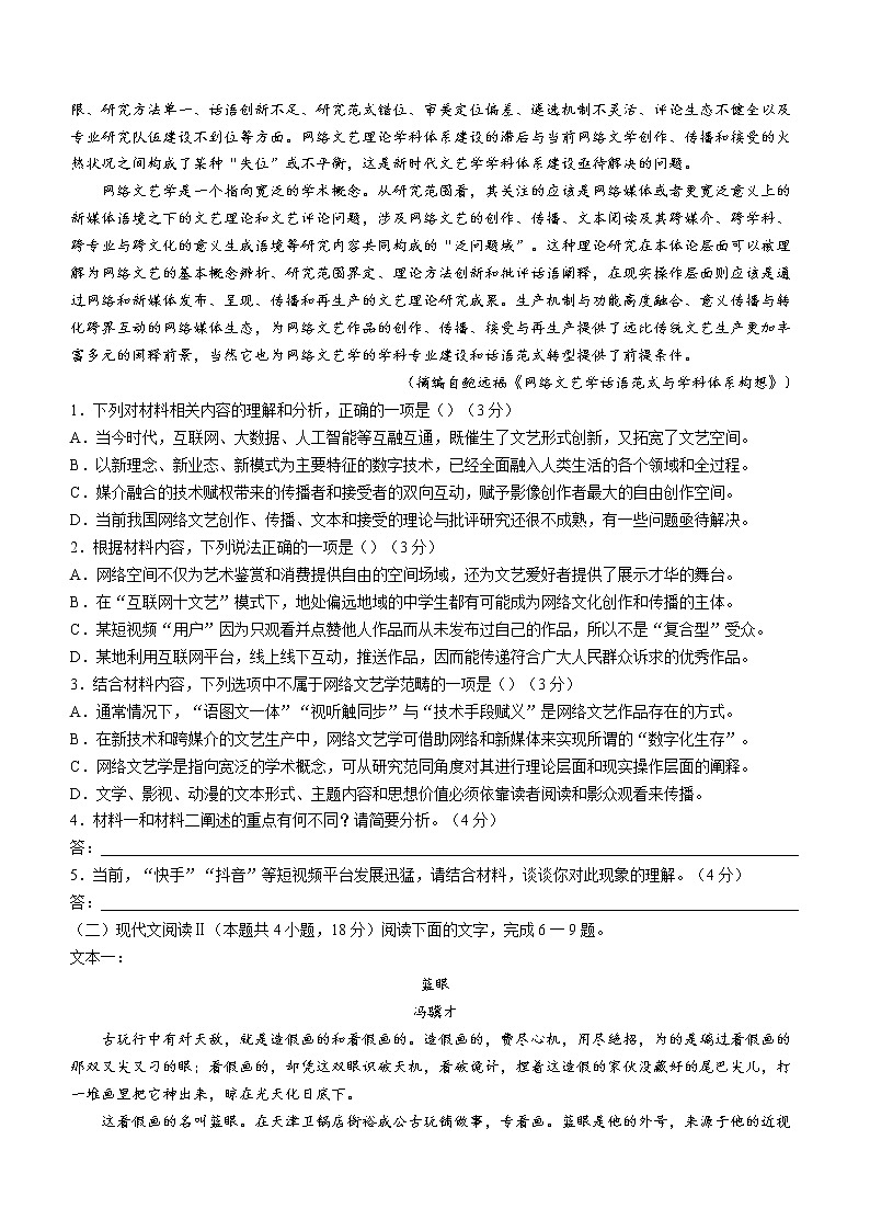 河北省沧州市东光县等三县2022-2023学年高二4月月考语文试题02