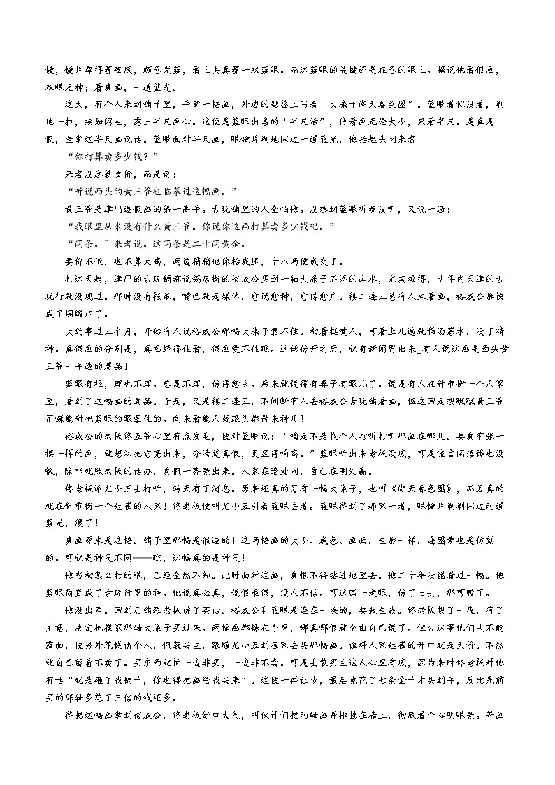 河北省沧州市东光县等三县2022-2023学年高二4月月考语文试题03