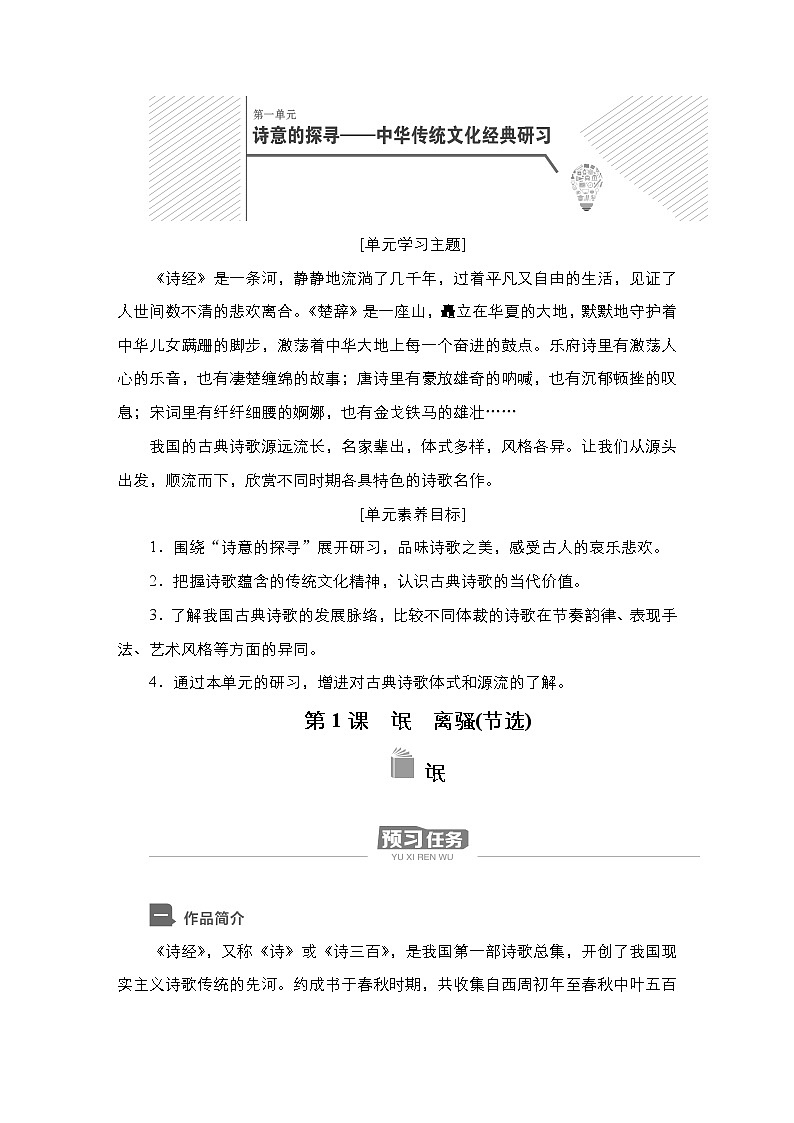 新教材-高中语文-选择性必修（下册）--第1课　氓（导学案）01