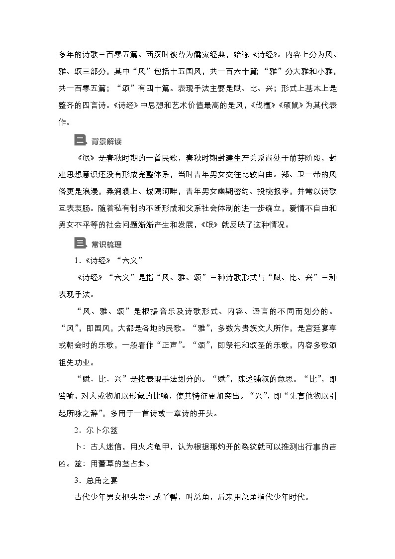 新教材-高中语文-选择性必修（下册）--第1课　氓（导学案）02