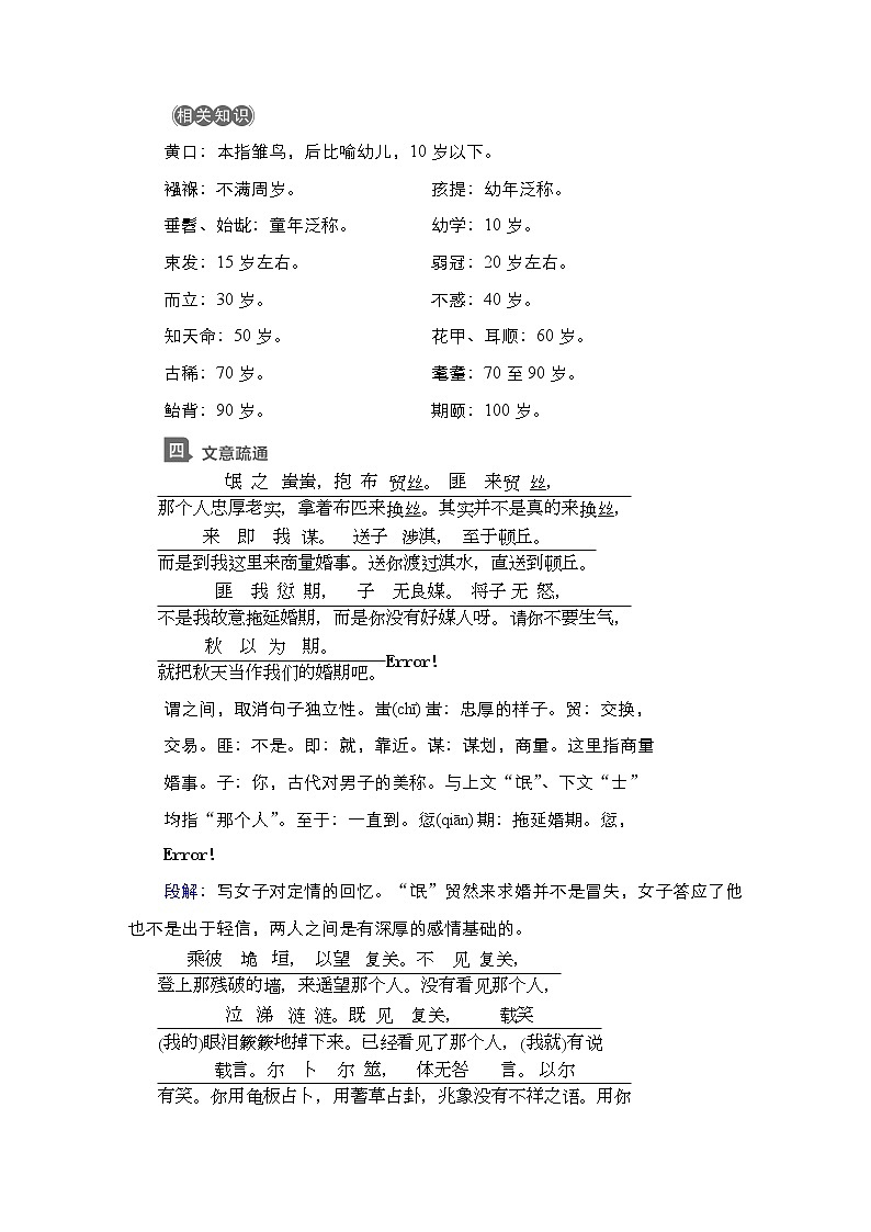 新教材-高中语文-选择性必修（下册）--第1课　氓（导学案）03