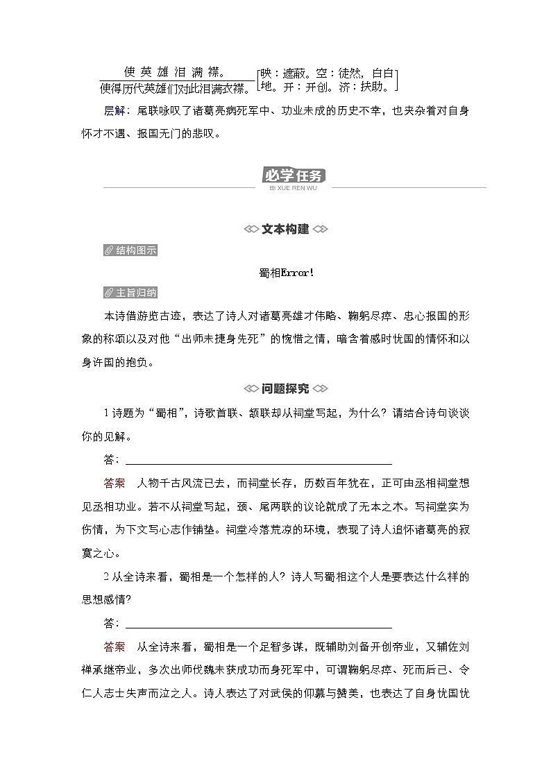 新教材-高中语文-选择性必修（下册）--第3课　蜀相（导学案）03