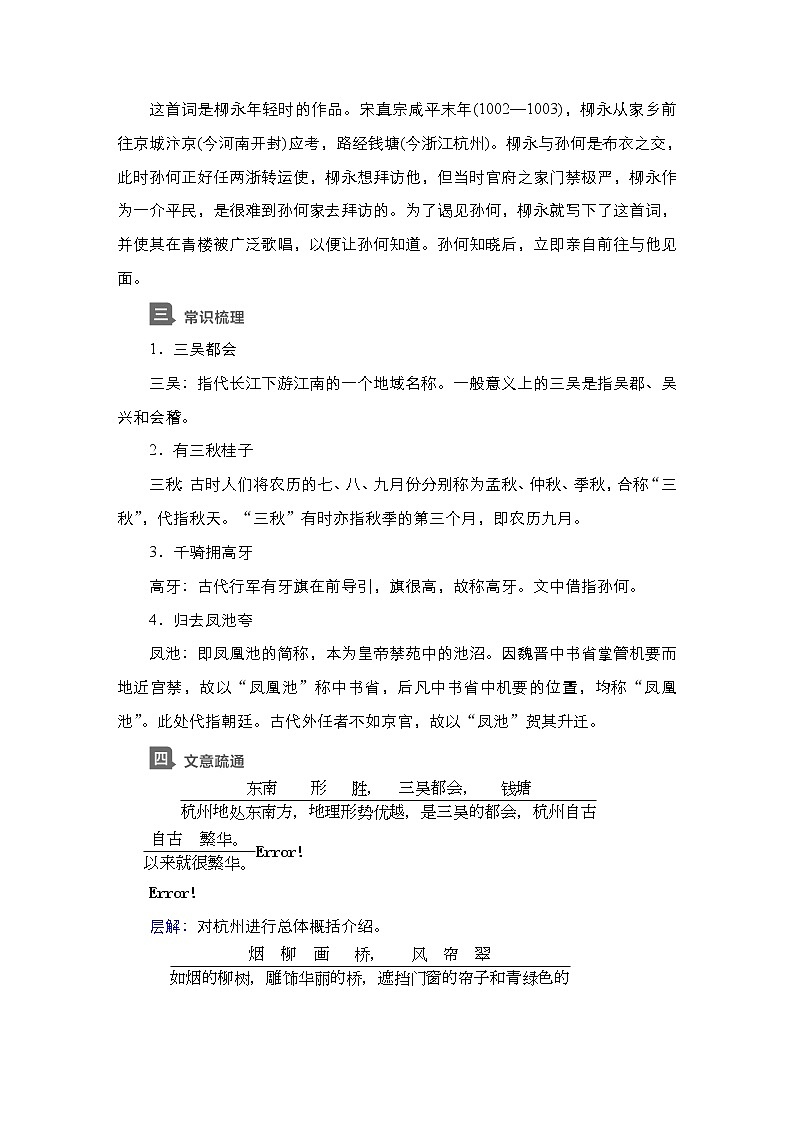 新教材-高中语文-选择性必修（下册）--第4课　望海潮(东南形胜)（导学案）第2页