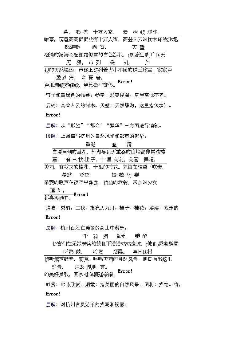 新教材-高中语文-选择性必修（下册）--第4课　望海潮(东南形胜)（导学案）第3页