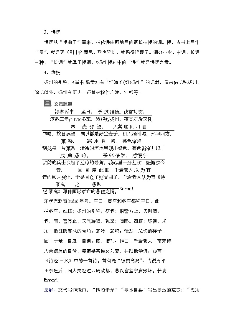 新教材-高中语文-选择性必修（下册）--第4课　扬州慢(淮左名都)（导学案）02