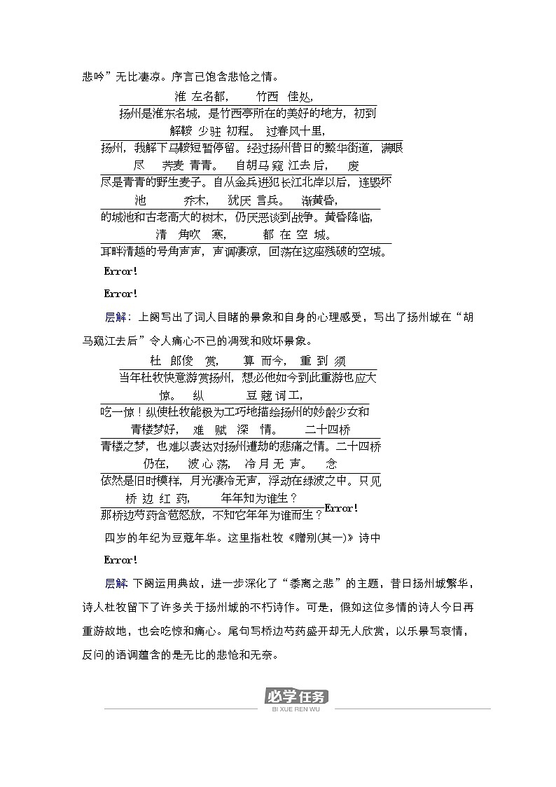 新教材-高中语文-选择性必修（下册）--第4课　扬州慢(淮左名都)（导学案）03