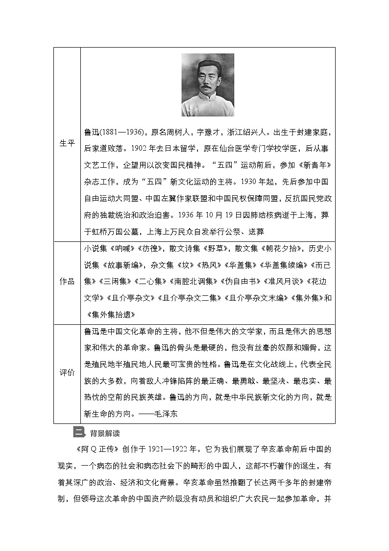 新教材-高中语文-选择性必修（下册）--第5课　阿Q正传(节选)（导学案）第2页