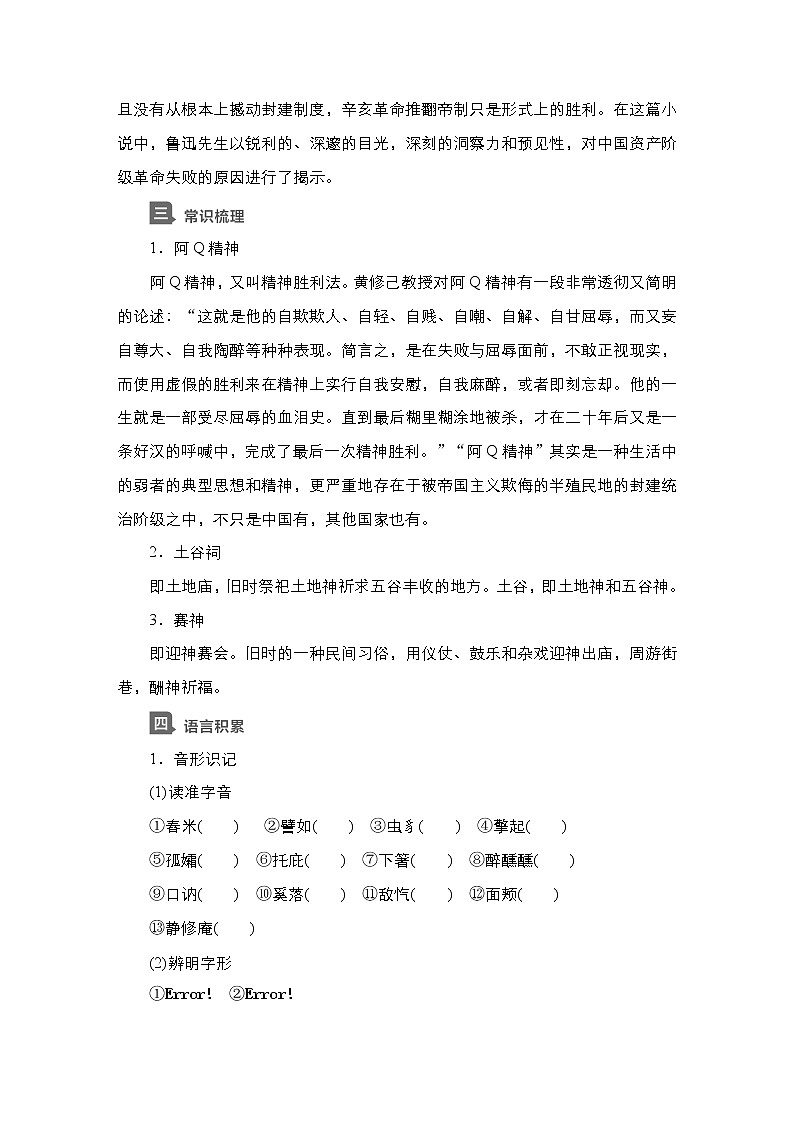 新教材-高中语文-选择性必修（下册）--第5课　阿Q正传(节选)（导学案）第3页