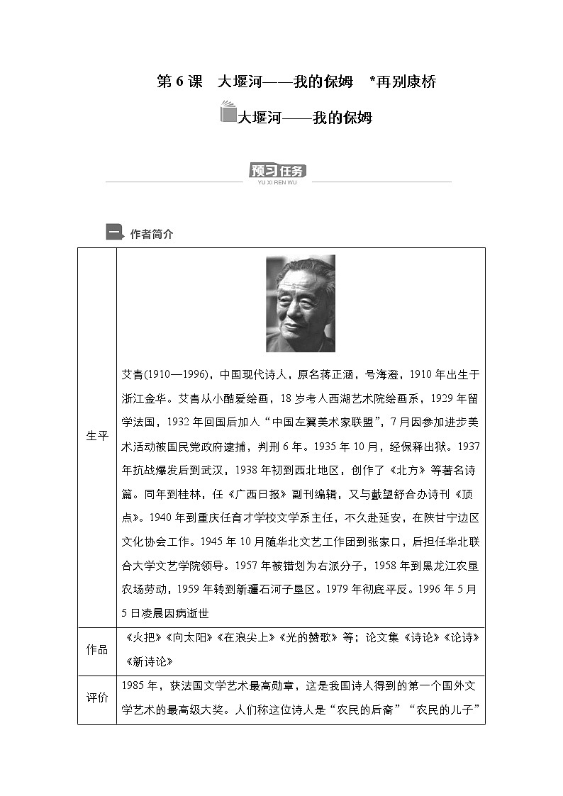 新教材-高中语文-选择性必修（下册）--第6课　大堰河——我的保姆（导学案）01