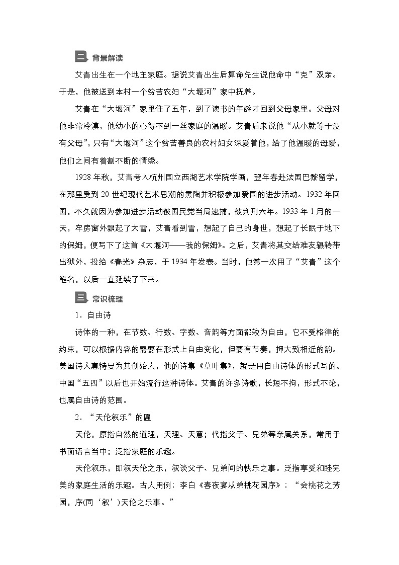 新教材-高中语文-选择性必修（下册）--第6课　大堰河——我的保姆（导学案）02
