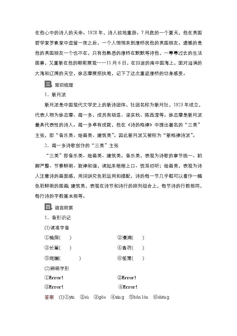 新教材-高中语文-选择性必修（下册）--第6课　再别康桥（导学案）02