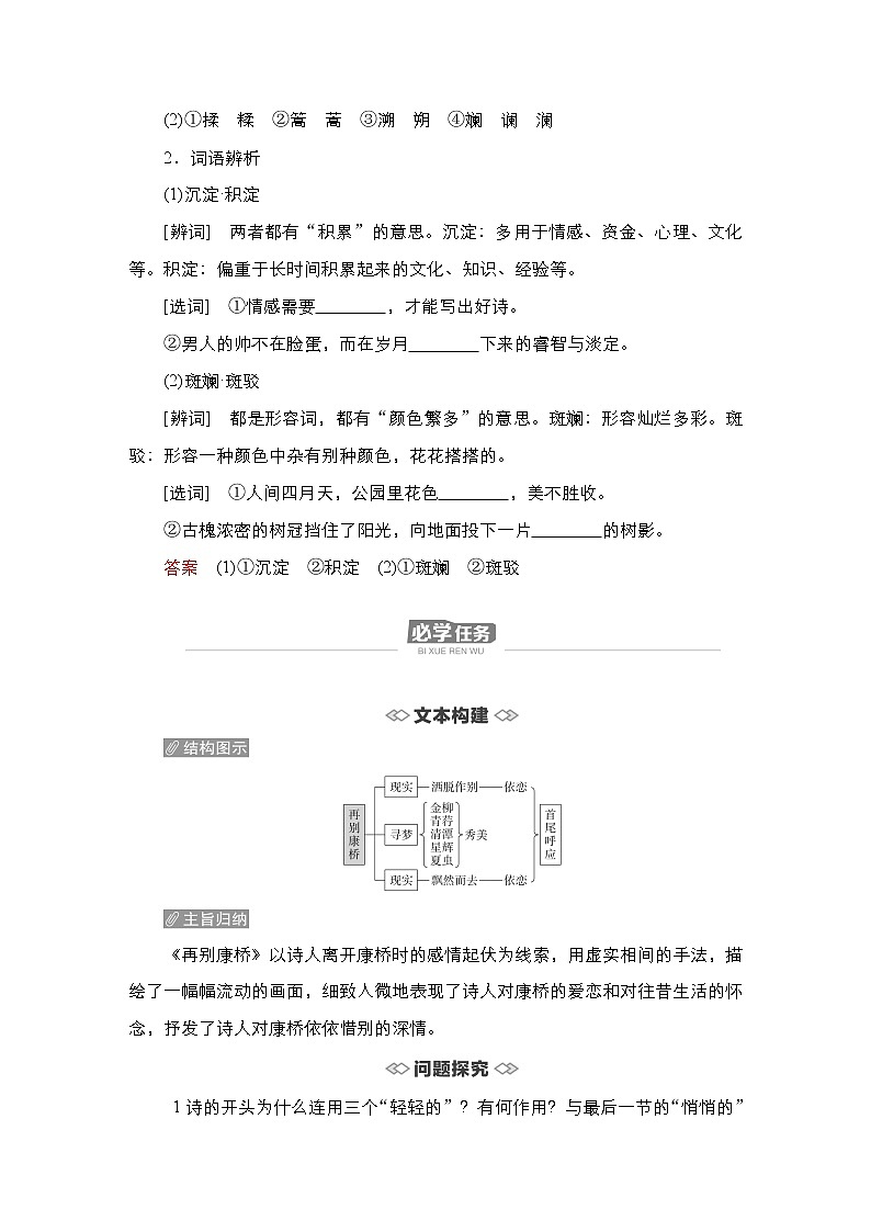 新教材-高中语文-选择性必修（下册）--第6课　再别康桥（导学案）03