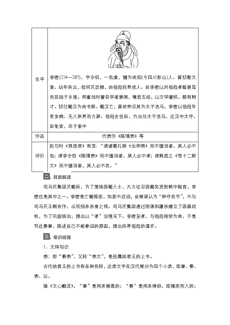 新教材-高中语文-选择性必修（下册）--第9课　陈情表（导学案）02