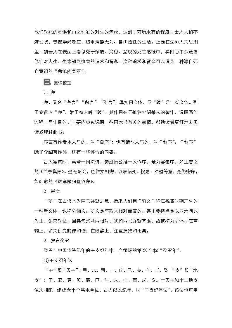 新教材-高中语文-选择性必修（下册）--第10课　兰亭集序（导学案）02