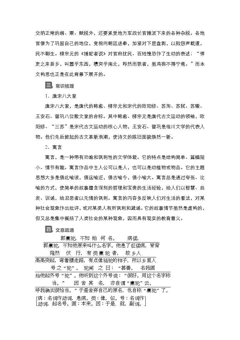 新教材-高中语文-选择性必修（下册）--第11课　种树郭橐驼传（导学案）02