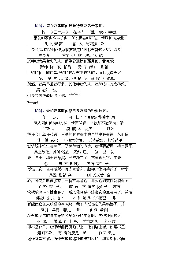 新教材-高中语文-选择性必修（下册）--第11课　种树郭橐驼传（导学案）03