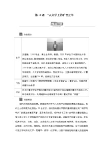 高中语文人教统编版选择性必修 下册第四单元14 天文学上的旷世之争学案