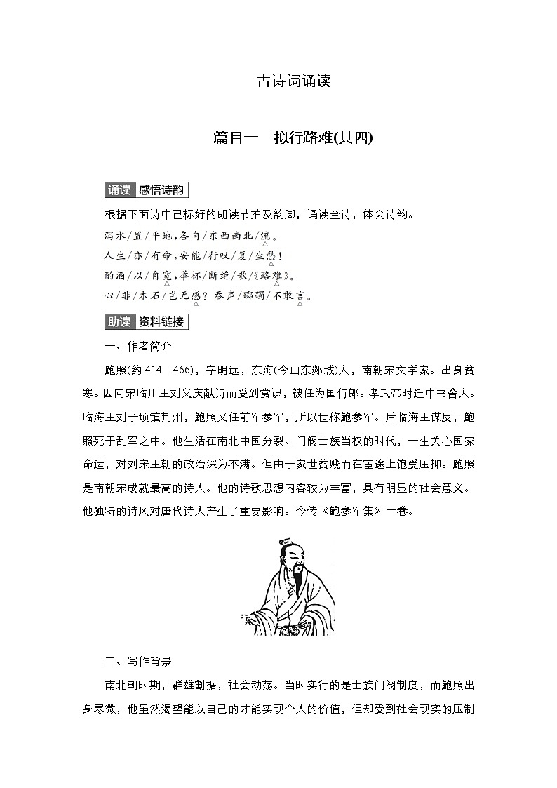 新教材-高中语文-选择性必修（下册）--古诗词诵读（导学案）01