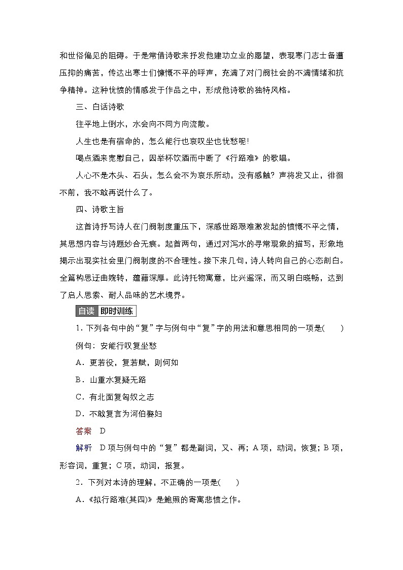 新教材-高中语文-选择性必修（下册）--古诗词诵读（导学案）02