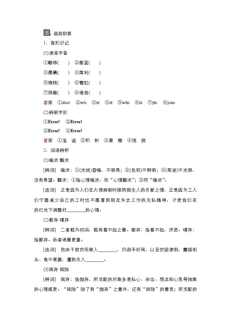 新教材-高中语文-必修（上册）--第2课　致云雀（导学案）02