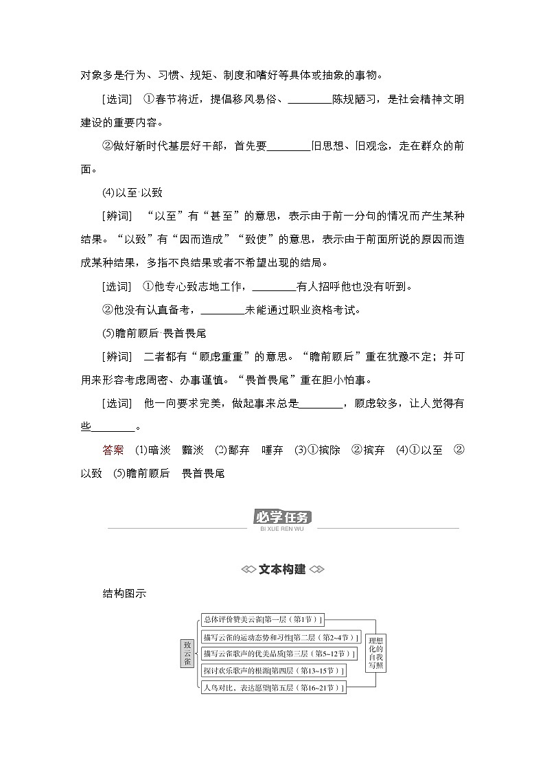 新教材-高中语文-必修（上册）--第2课　致云雀（导学案）03