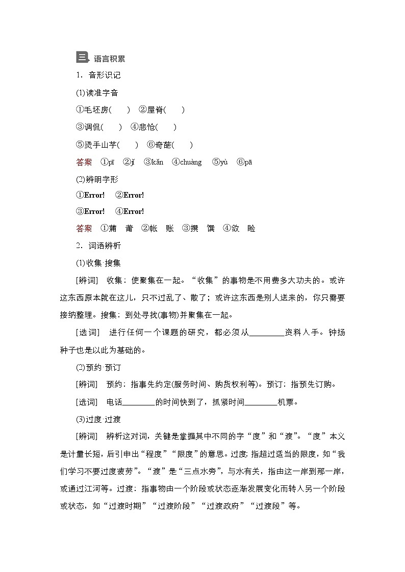 新教材-高中语文-必修（上册）--第4课　“探界者”钟扬（导学案）02