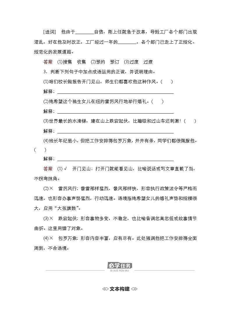 新教材-高中语文-必修（上册）--第4课　“探界者”钟扬（导学案）03