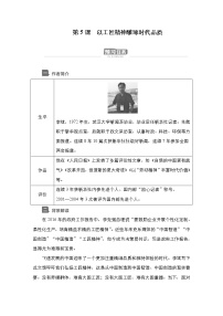 人教统编版必修 上册5 以工匠精神雕琢时代品质学案设计