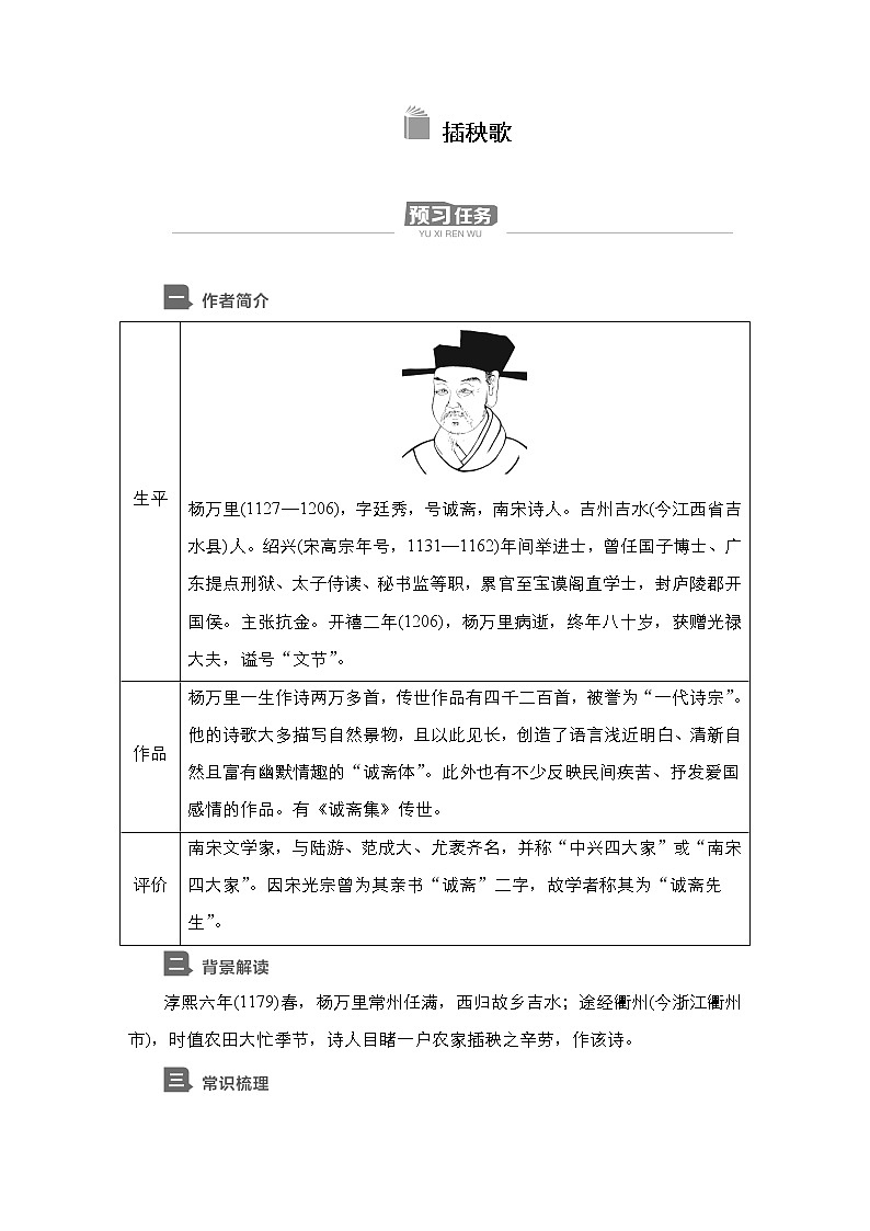 新教材-高中语文-必修（上册）--第6课　插秧歌（导学案）01