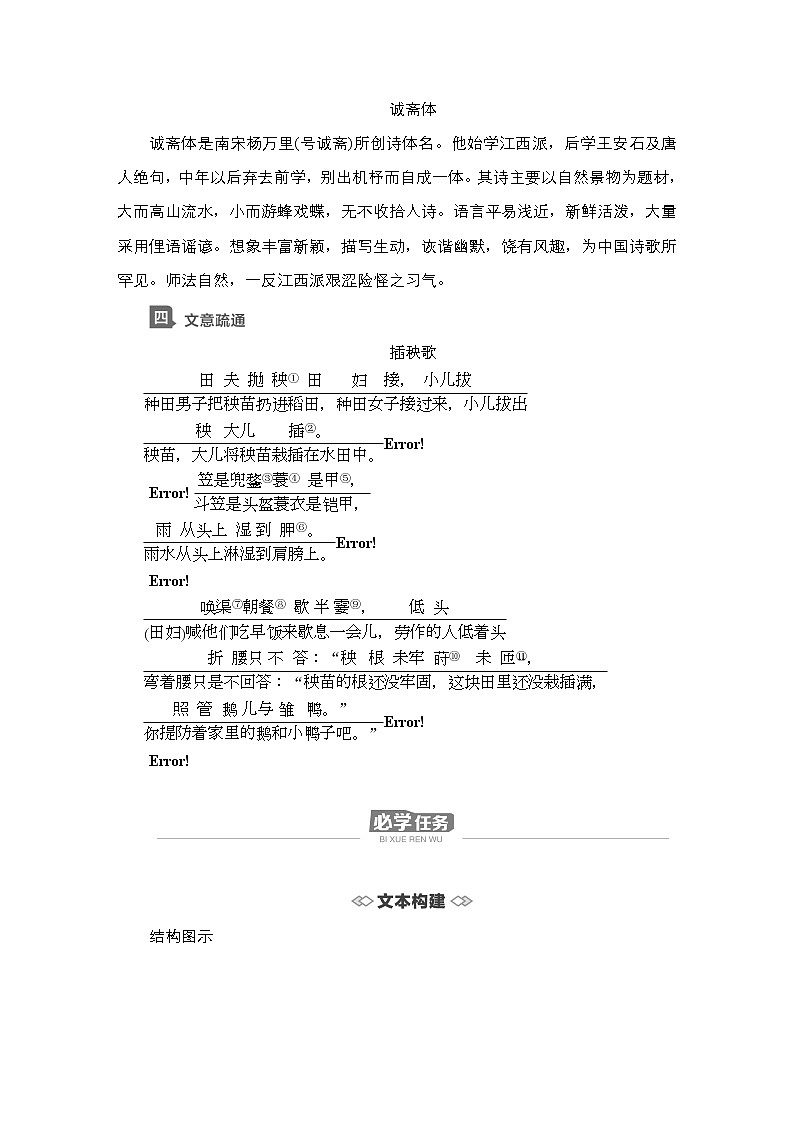 新教材-高中语文-必修（上册）--第6课　插秧歌（导学案）02