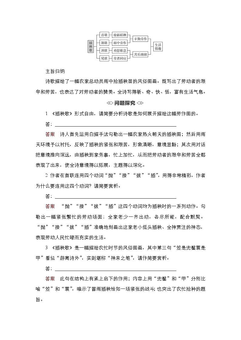 新教材-高中语文-必修（上册）--第6课　插秧歌（导学案）03