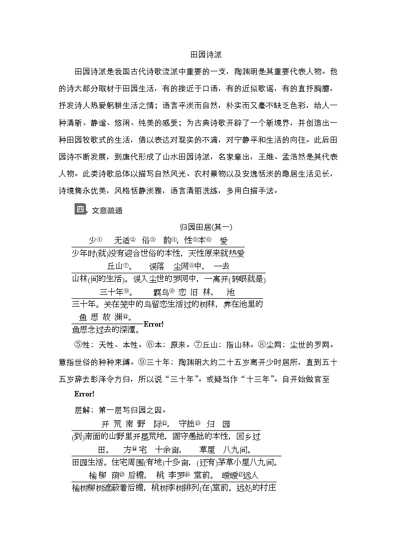 新教材-高中语文-必修（上册）--第7课　归园田居(其一)（导学案）第2页