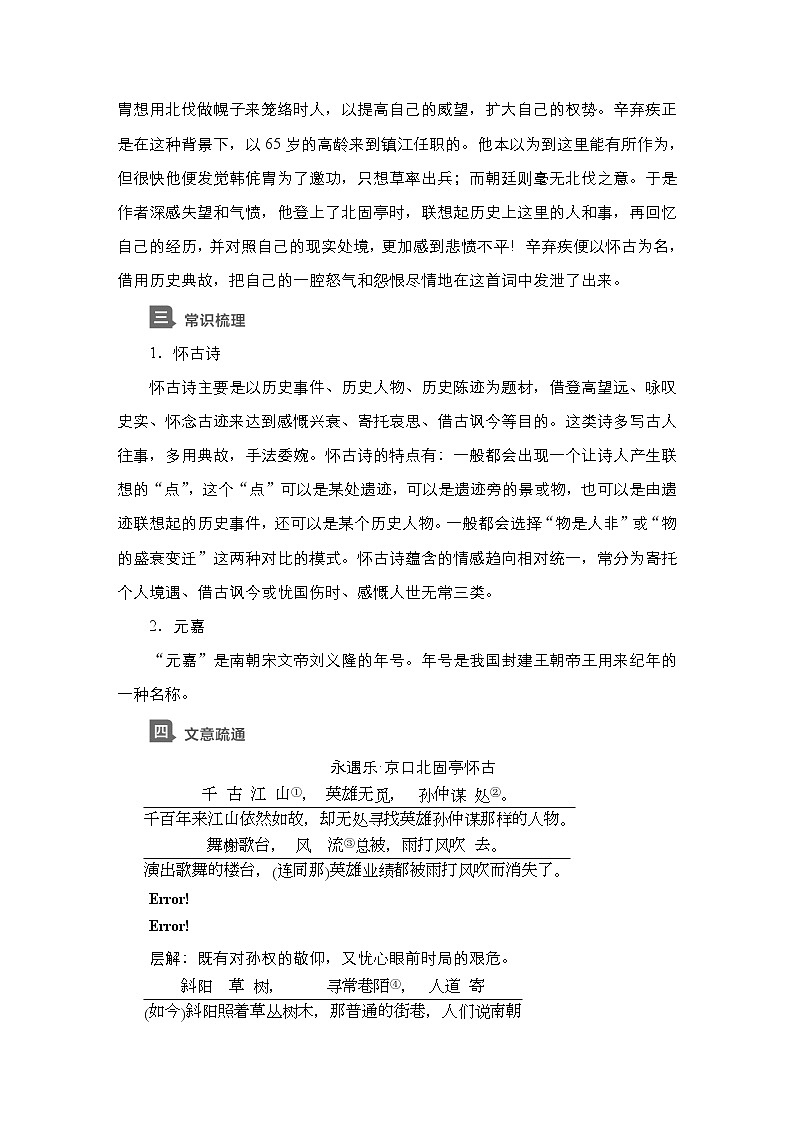 新教材-高中语文-必修（上册）--第9课　永遇乐•京口北固亭怀古（导学案）02