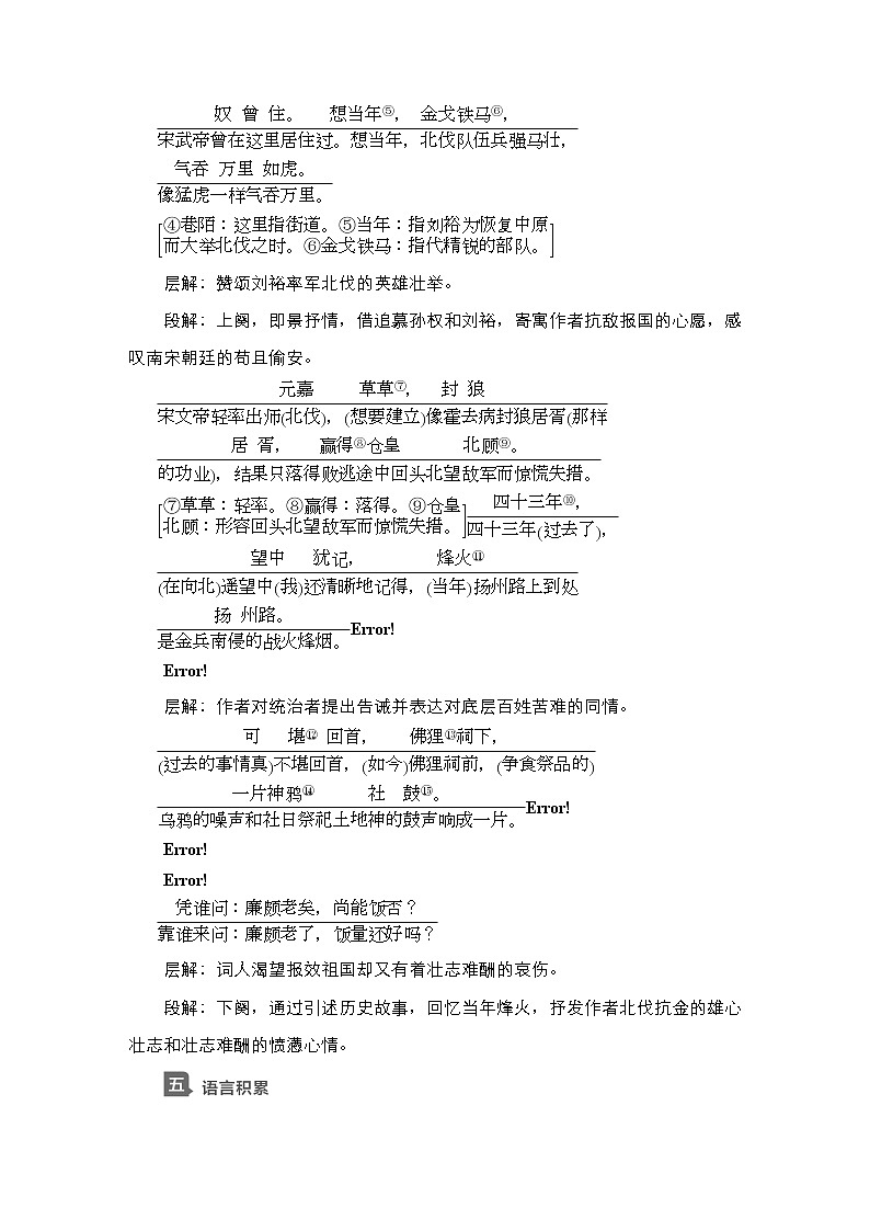 新教材-高中语文-必修（上册）--第9课　永遇乐•京口北固亭怀古（导学案）03