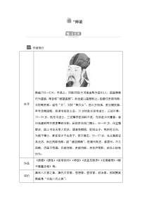 人教统编版必修 上册第六单元10（劝学 *师说）10.2* 师说学案