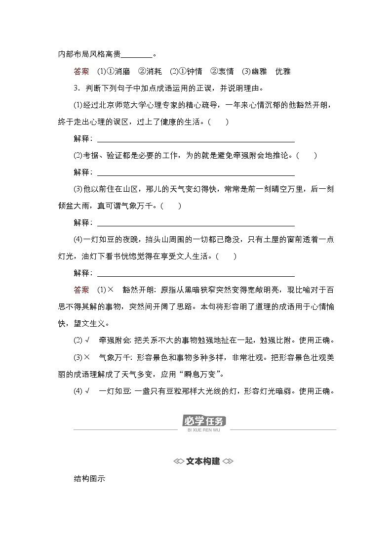 新教材-高中语文-必修（上册）--第13课　上图书馆（导学案）03