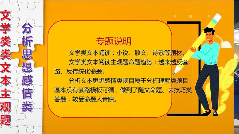 高考语文复习--  文学类文本主观题答题分析思想感情（课件）02