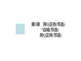 新教材-高中语文-选择性必修（下册）--第5课　阿Q正传(节选)（精品课件）