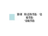新教材-高中语文-选择性必修（下册）--第5课　边城(节选)（精品课件）
