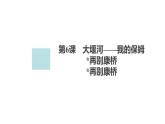 新教材-高中语文-选择性必修（下册）--第6课　再别康桥（精品课件）