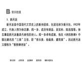 新教材-高中语文-选择性必修（下册）--第6课　再别康桥（精品课件）