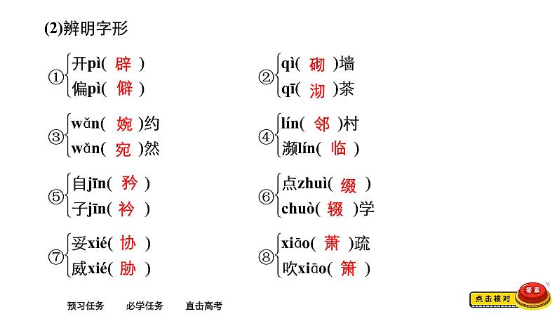 新教材-高中语文-选择性必修（下册）--第7课　一个消逝了的山村（精品课件）07